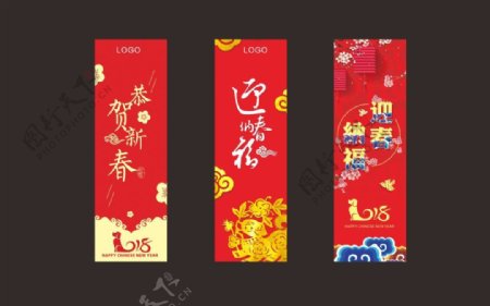 2018年红色喜庆春节道旗