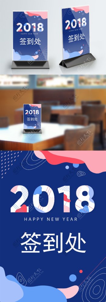 2018新春活动签到桌卡3