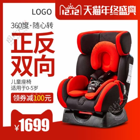 双十二母婴用品儿童座椅主图直通车白底模板
