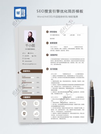 seo搜索引擎优化应届毕业生个人简历模板