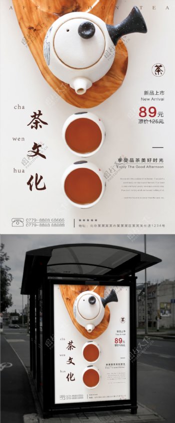 茶文化品茶茶馆促销海报