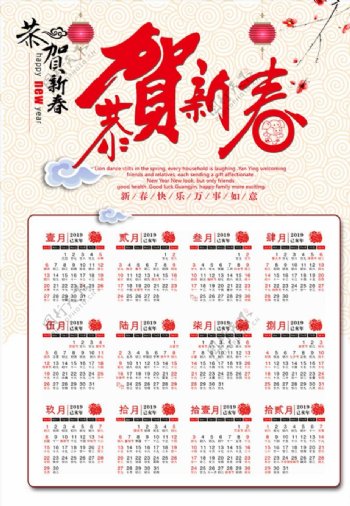 2019年台历