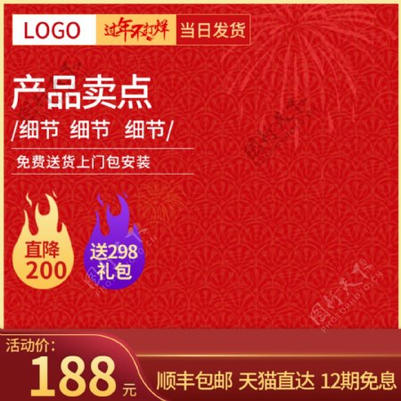 2019猪年天猫春节年货节红色喜庆主图