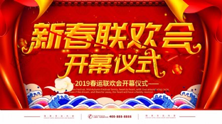 简约红色新春联欢晚会开幕仪式宣传展板