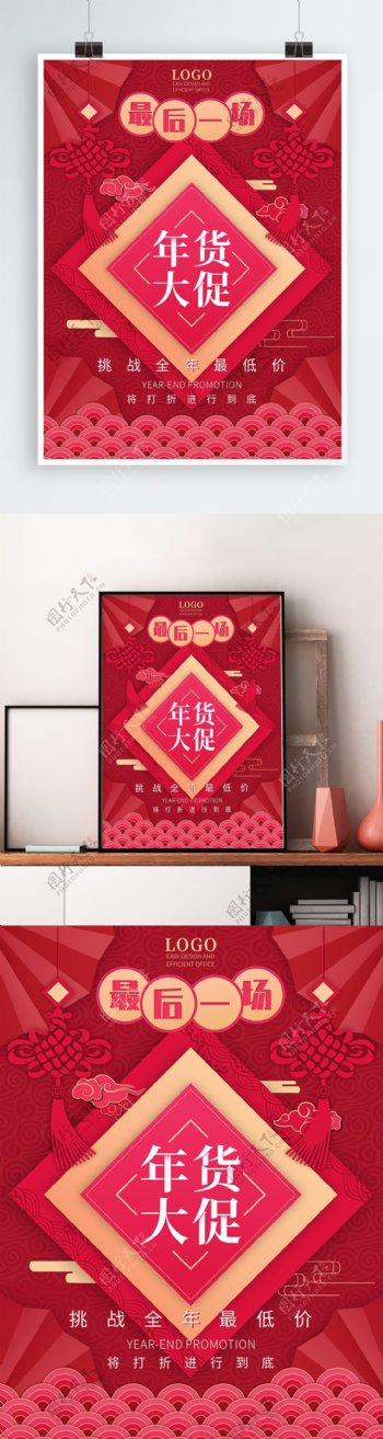 红色喜庆剪纸风新春年货大促宣传海报