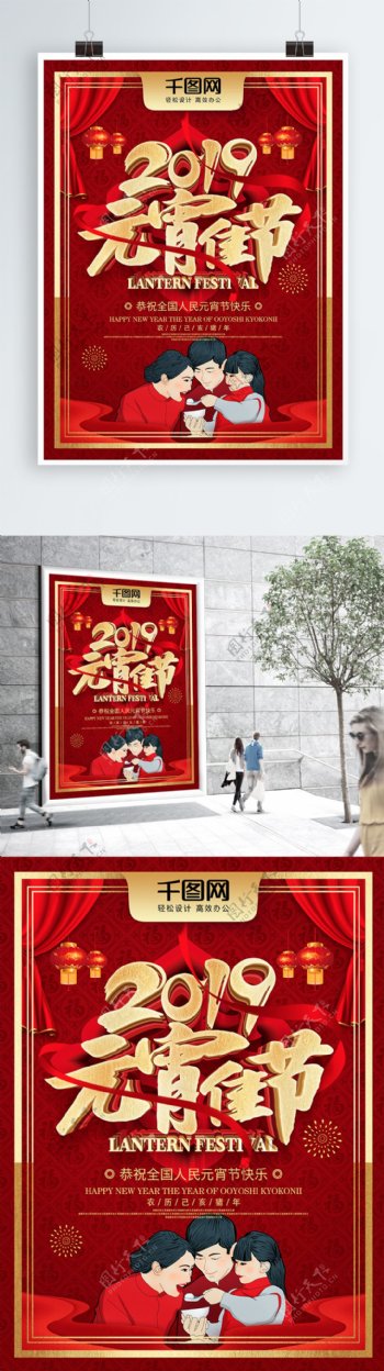 红色立体字2019元宵节节日海报
