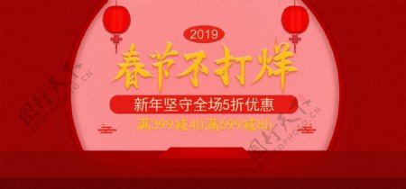 电商2019春节不打烊banner促销
