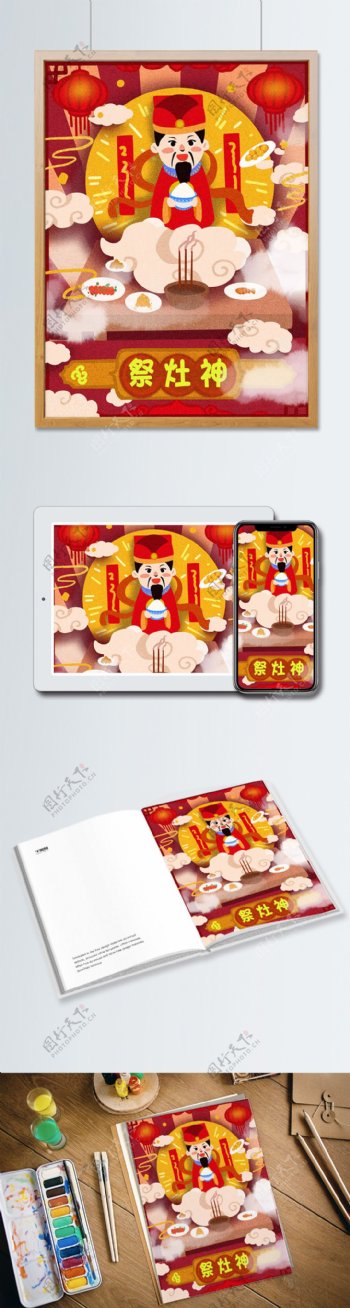过年祭灶神中国风传统节日插画