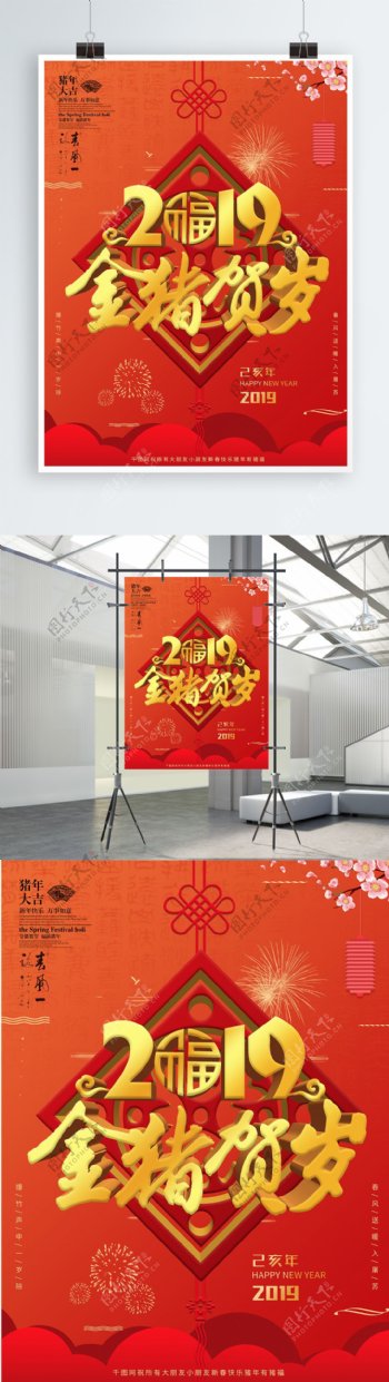 红色喜庆新年金猪贺岁2019海报