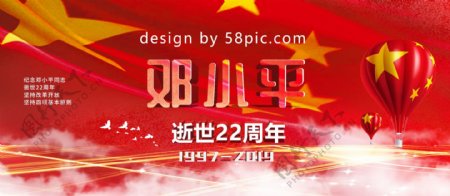 中国风党建风红色调纪念同志展板