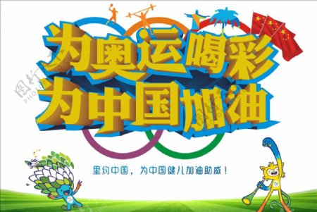 中国奥运会