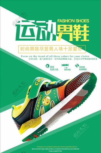 时尚科技绿色运动鞋海报