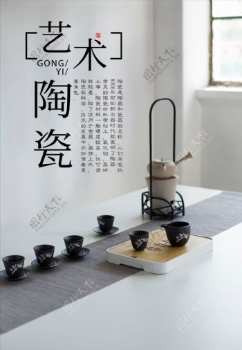 陶瓷艺术海报