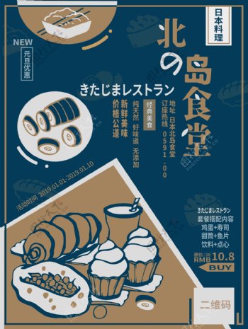 北岛食堂日本料理海报