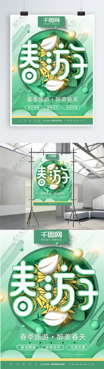 C4D创意春季春游宣传海报