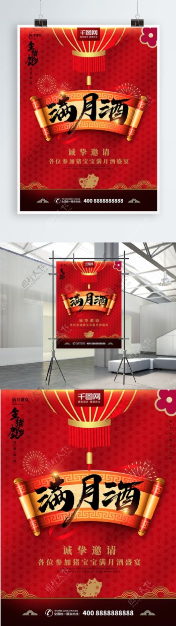 创意红色中国风满月酒海报