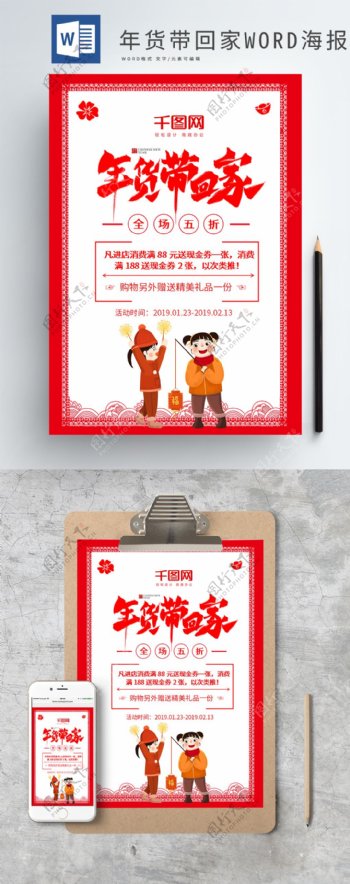 红色喜庆年货带回家新年促销WORD海报