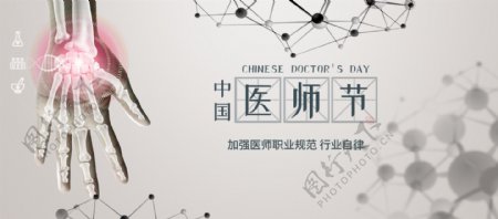 中国医师节医疗海报