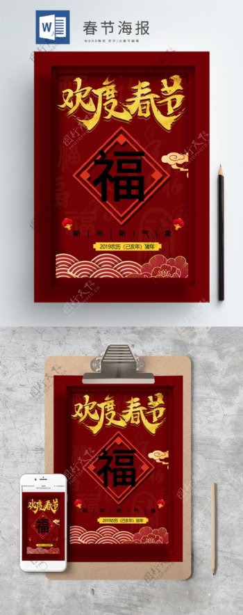 春节节日主题海报