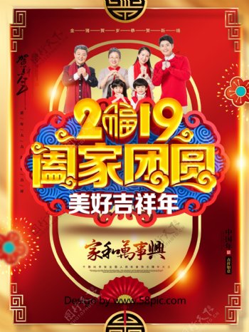 创意红金喜庆中国风阖家团圆新年团圆海报