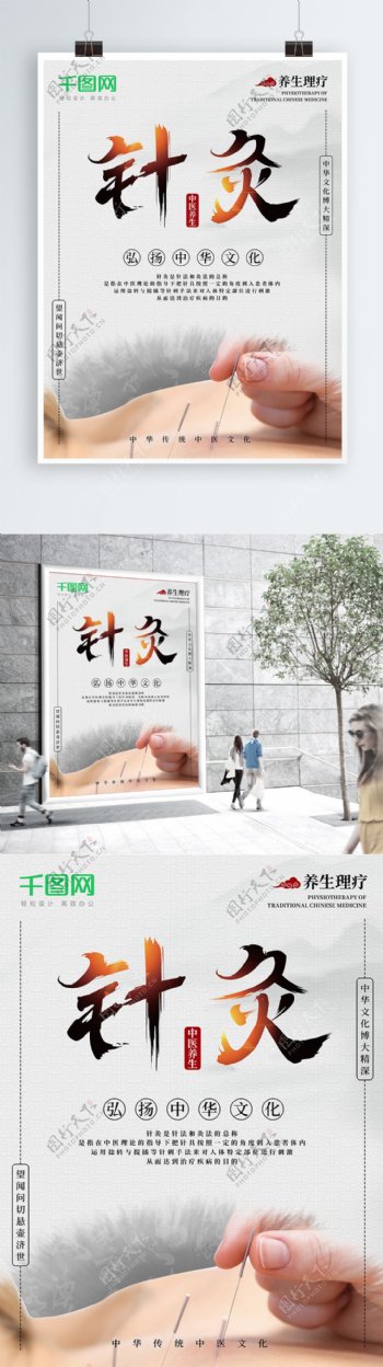 中国风针灸养生理疗海报