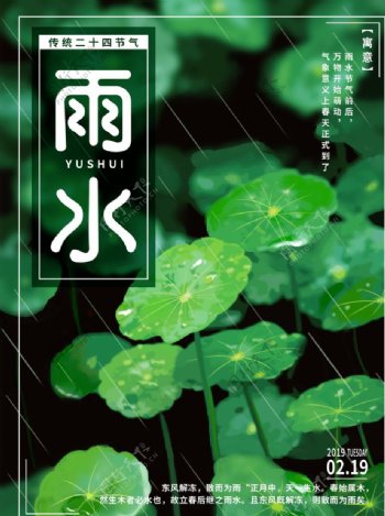 手绘绿色清新雨水传统节气海报