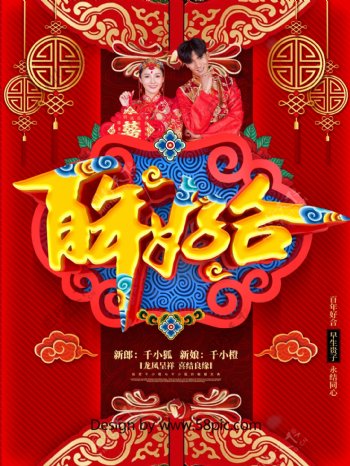 创意喜庆中国风百年好合中式婚礼婚庆海报