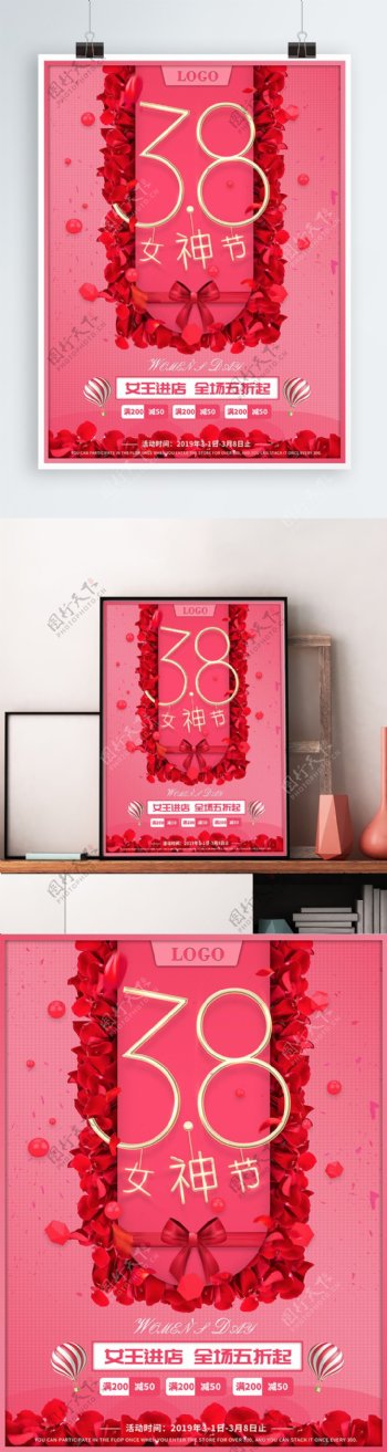 粉色浪漫38三八妇女节淘宝天猫海报