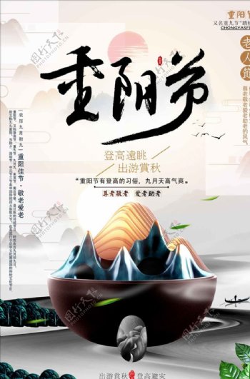 传统重阳节老年节节日宣传海报设