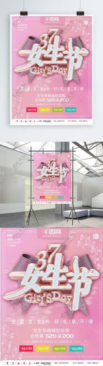 粉色37快乐女生节商业宣传海报