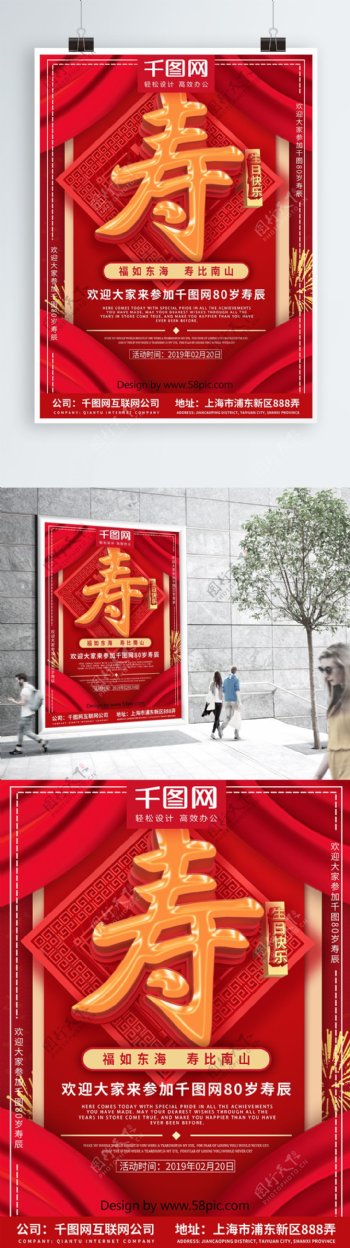 中式喜庆大寿寿宴宣传海报
