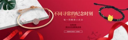 红色喜庆珠宝首饰banner