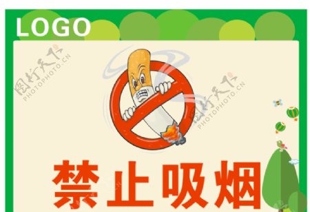 幼儿园禁止吸烟标牌