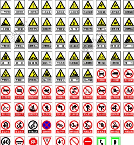 交通常见标识牌