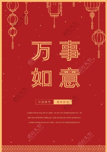 红色名间名约定名中国名新年名女朋友名祝贺海报名海报