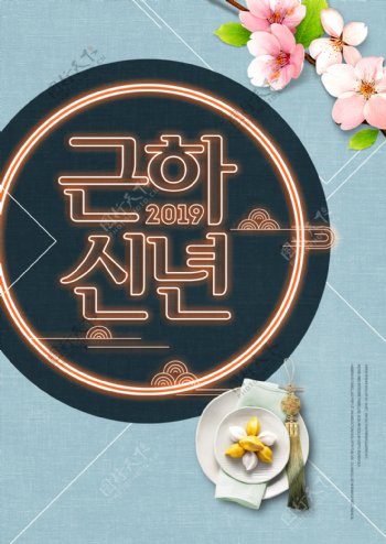 蓝色清新时尚韩国传统霓虹灯新年海报