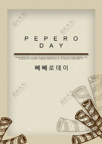 简单的pepero日海报