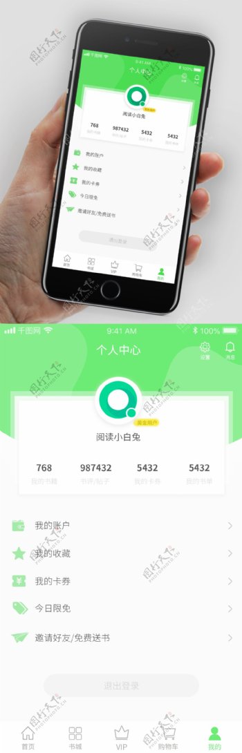 清新绿色主题阅读类APP个人中心界面