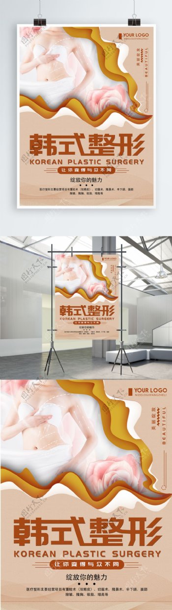 创意简约韩式整形宣传海报
