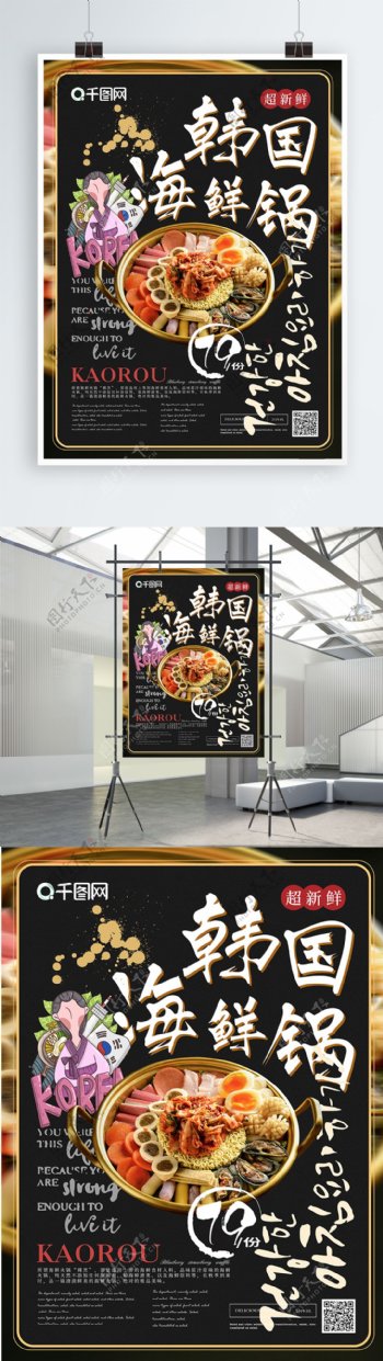 简约创意韩国海鲜锅美食海报