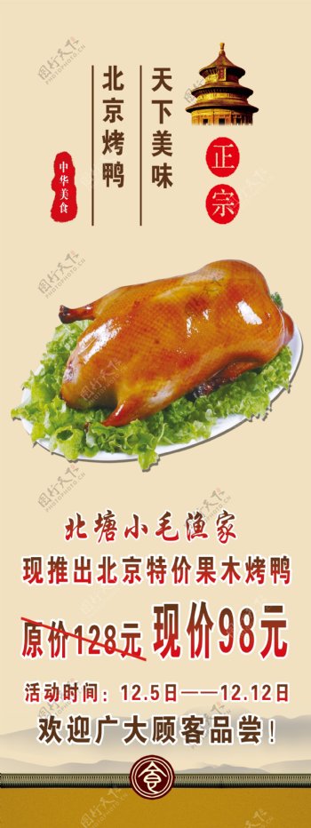 北京烤鸭展架易拉宝