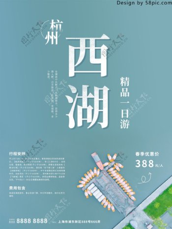 简约杭州西湖精品一日游旅游宣传海报