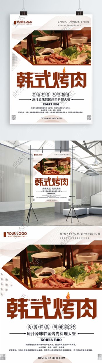 创意简约韩式烤肉美食宣传海报