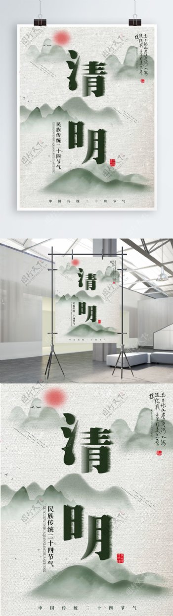 绿色简约中国风清明节宣传海报