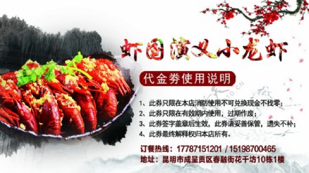 小龙虾水墨中国风订餐卡