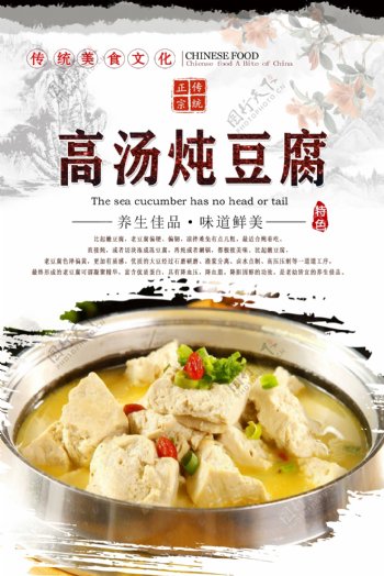 高汤炖豆腐海报设计
