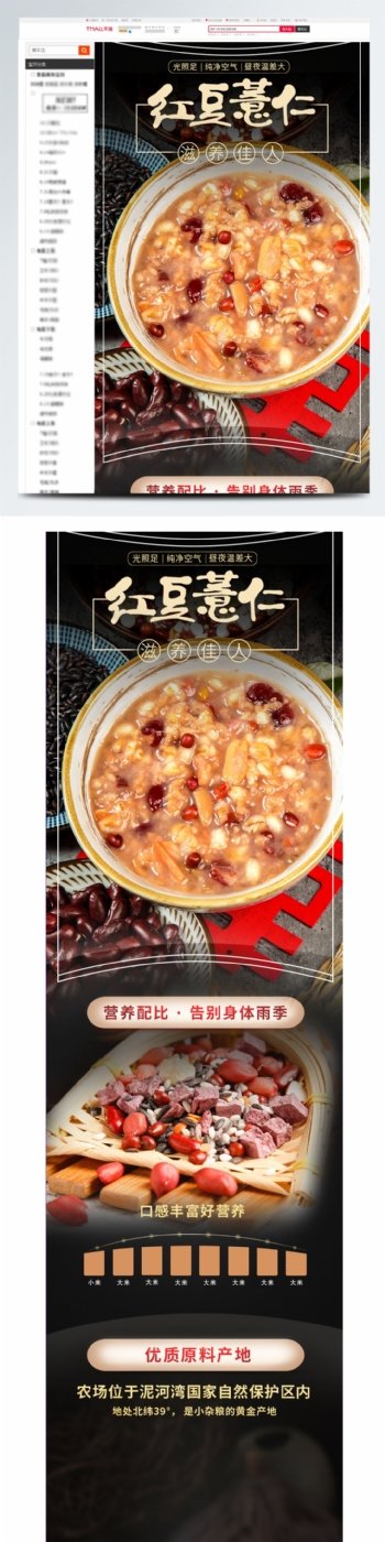 红豆薏米粥黑金食品茶饮大气详情页