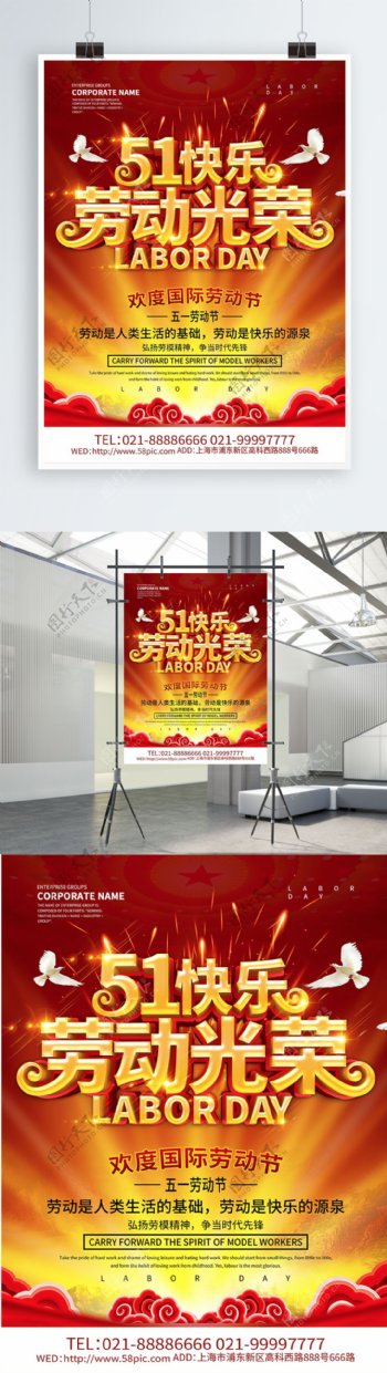 红色党建风51快乐劳动光荣劳动节海报设计