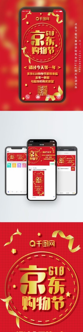 红色618京东购物节促销手机配图
