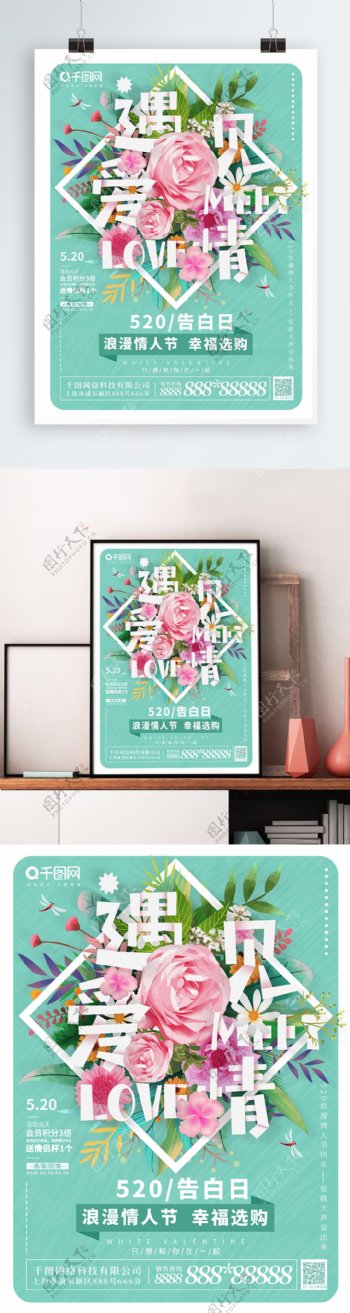原创插画花卉字体趋势遇见爱情情人节海报